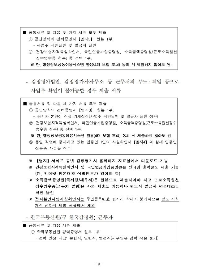 2022년도 제33회 감정평가사 국가자격시험 시행계획 공고008.jpg