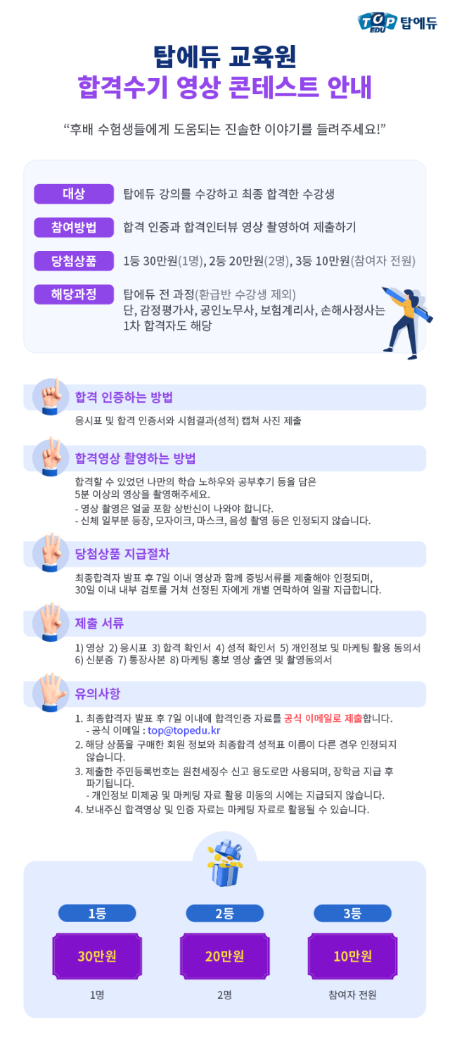 합격수기 영상 콘테스트 안내.png